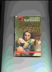 А.Маринина. Детектив 